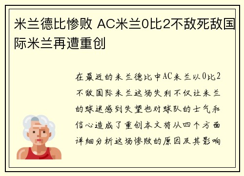 米兰德比惨败 AC米兰0比2不敌死敌国际米兰再遭重创