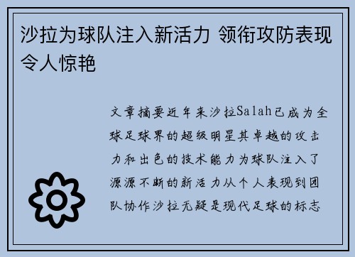 沙拉为球队注入新活力 领衔攻防表现令人惊艳